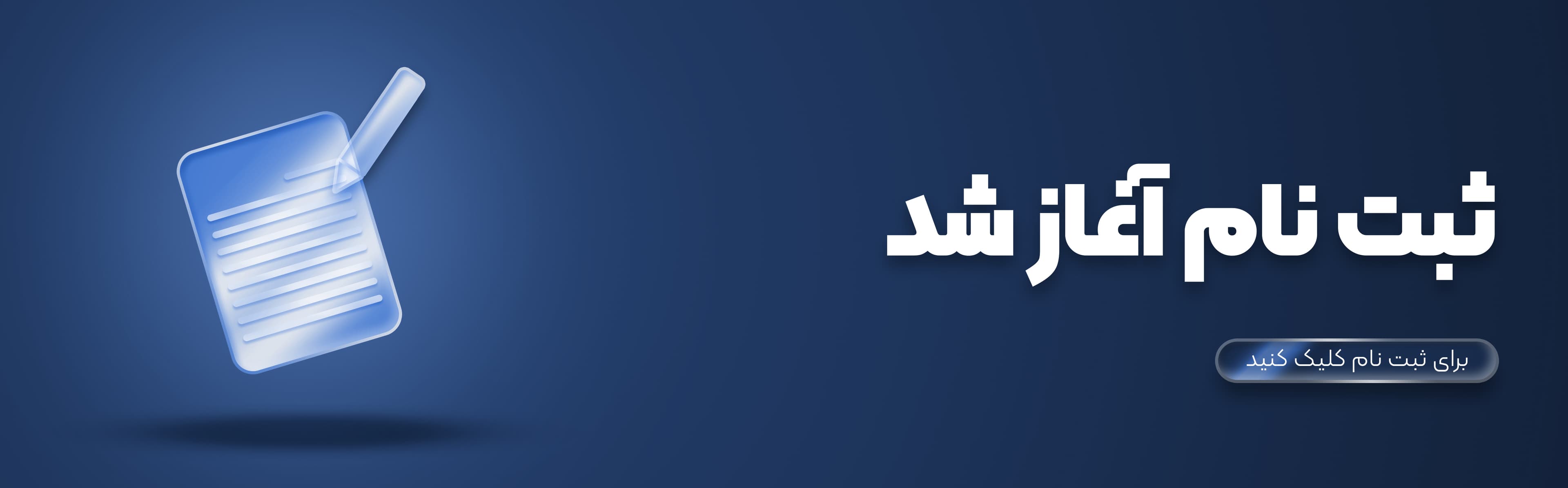 آغاز ثبت نام دبیرستان منش